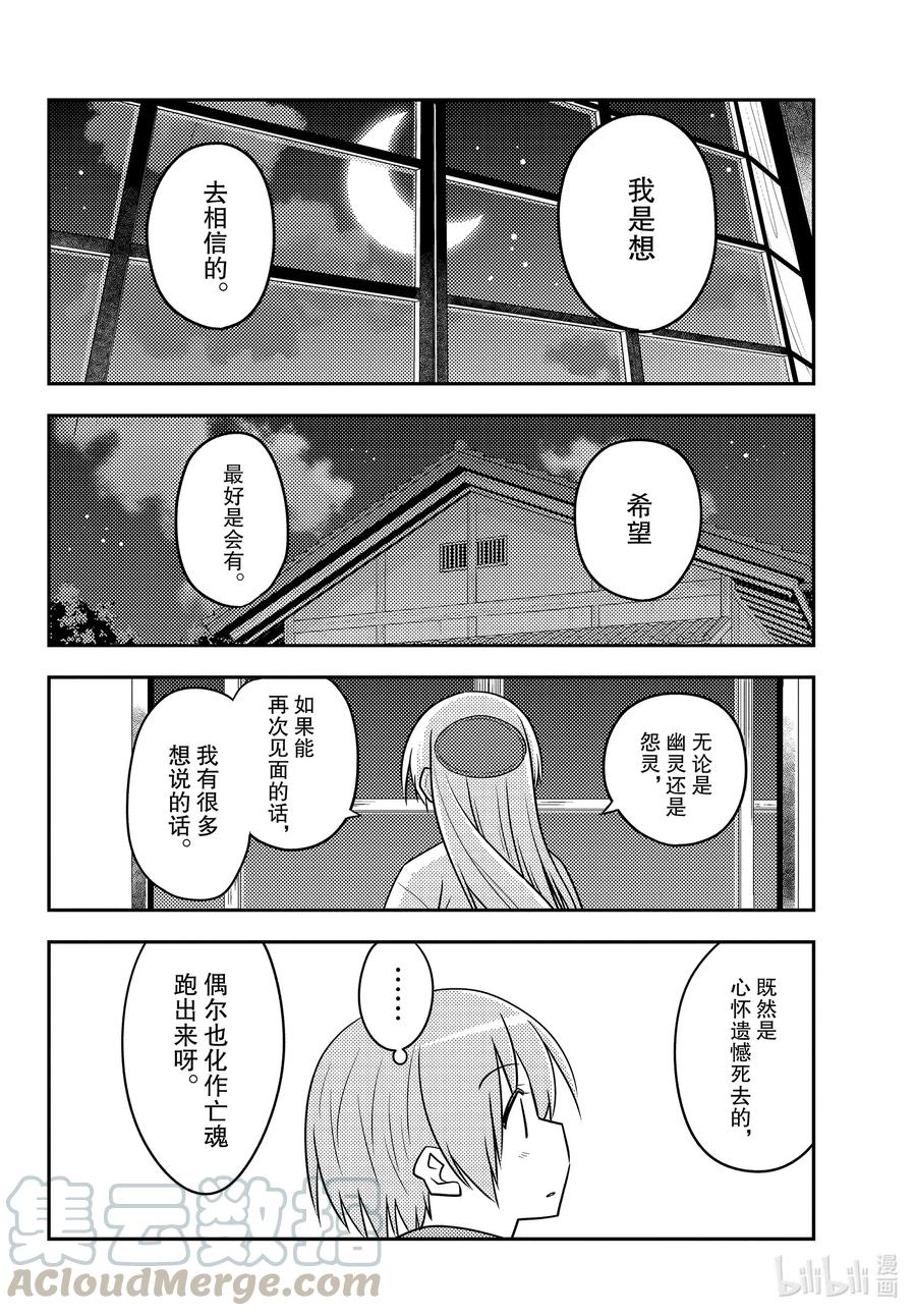 总之就是非常可爱韩漫全集-131 第131话“I believe”无删减无遮挡章节图片 