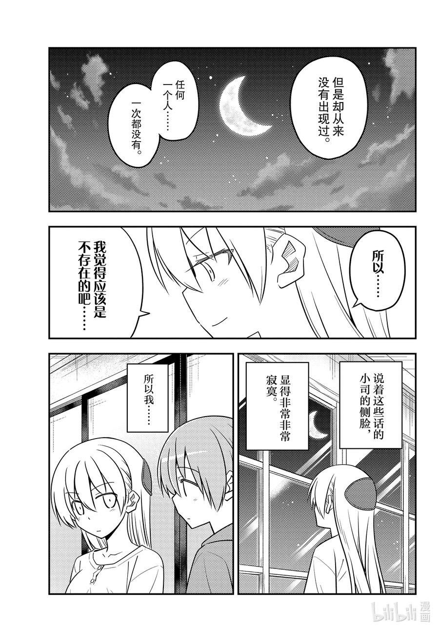 总之就是非常可爱韩漫全集-131 第131话“I believe”无删减无遮挡章节图片 