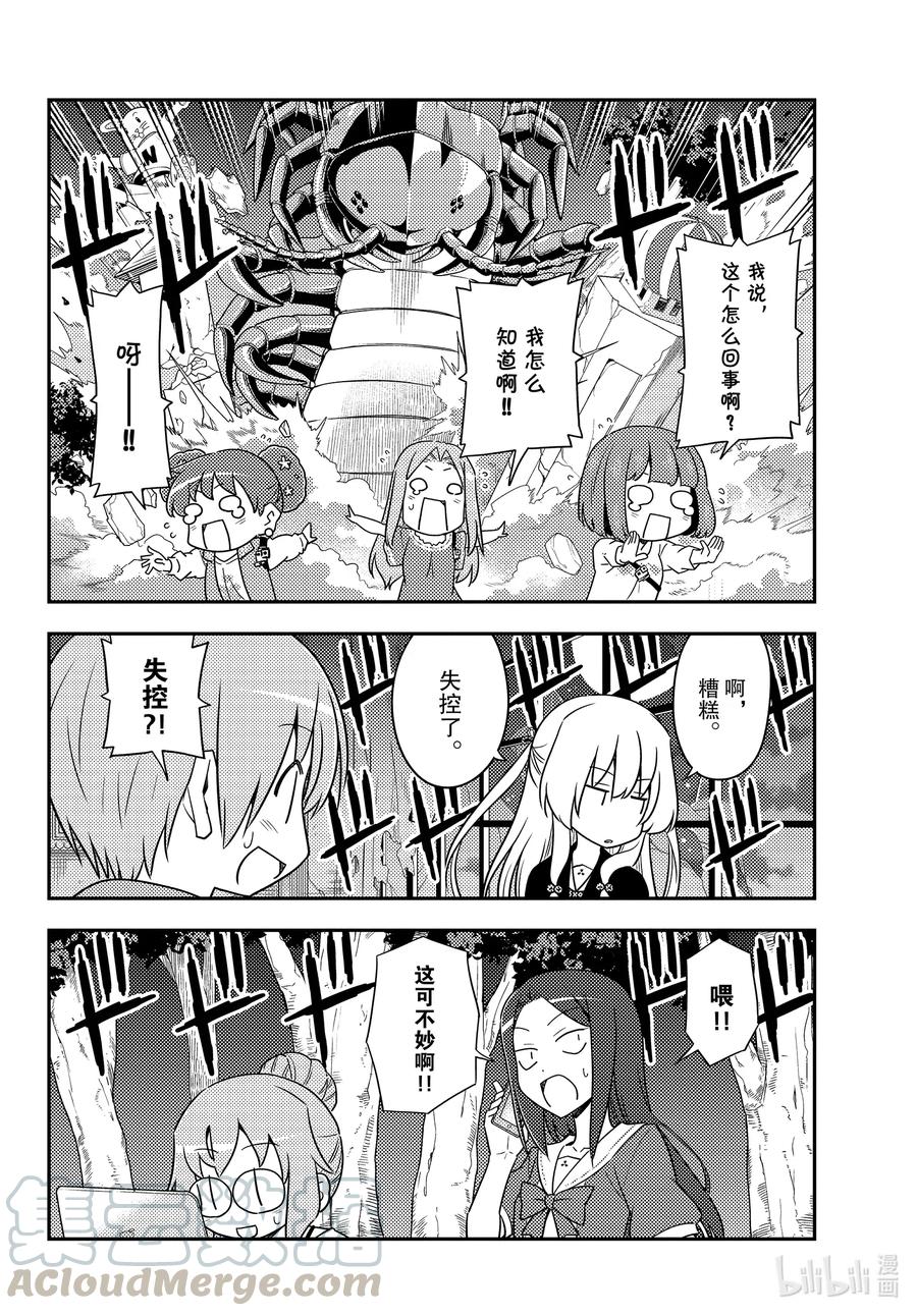 总之就是非常可爱韩漫全集-131 第131话“I believe”无删减无遮挡章节图片 