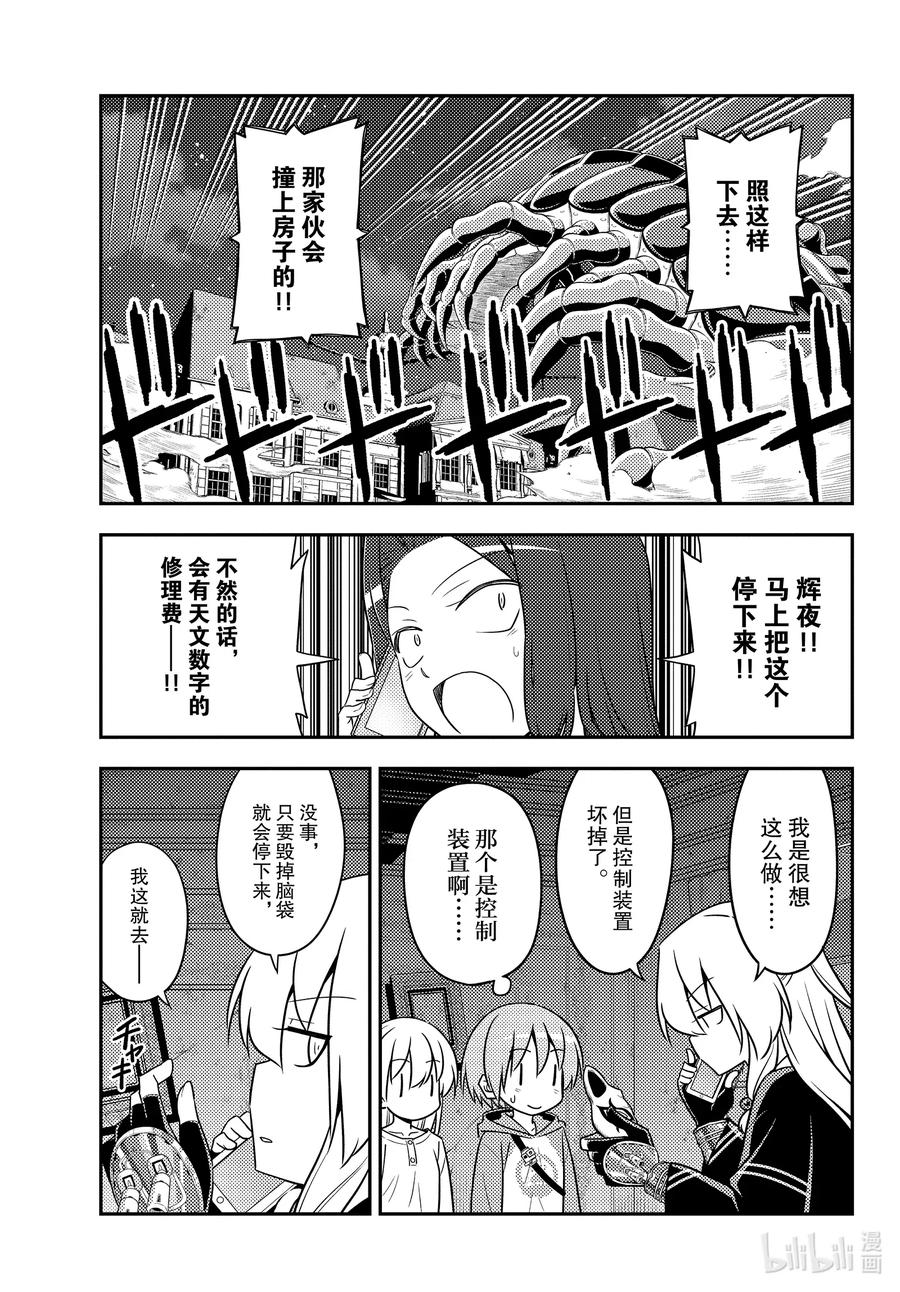 总之就是非常可爱韩漫全集-131 第131话“I believe”无删减无遮挡章节图片 