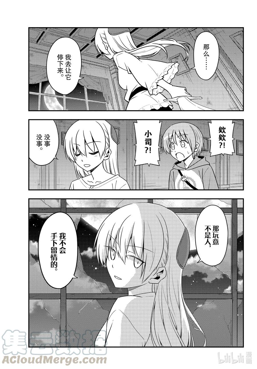总之就是非常可爱韩漫全集-131 第131话“I believe”无删减无遮挡章节图片 