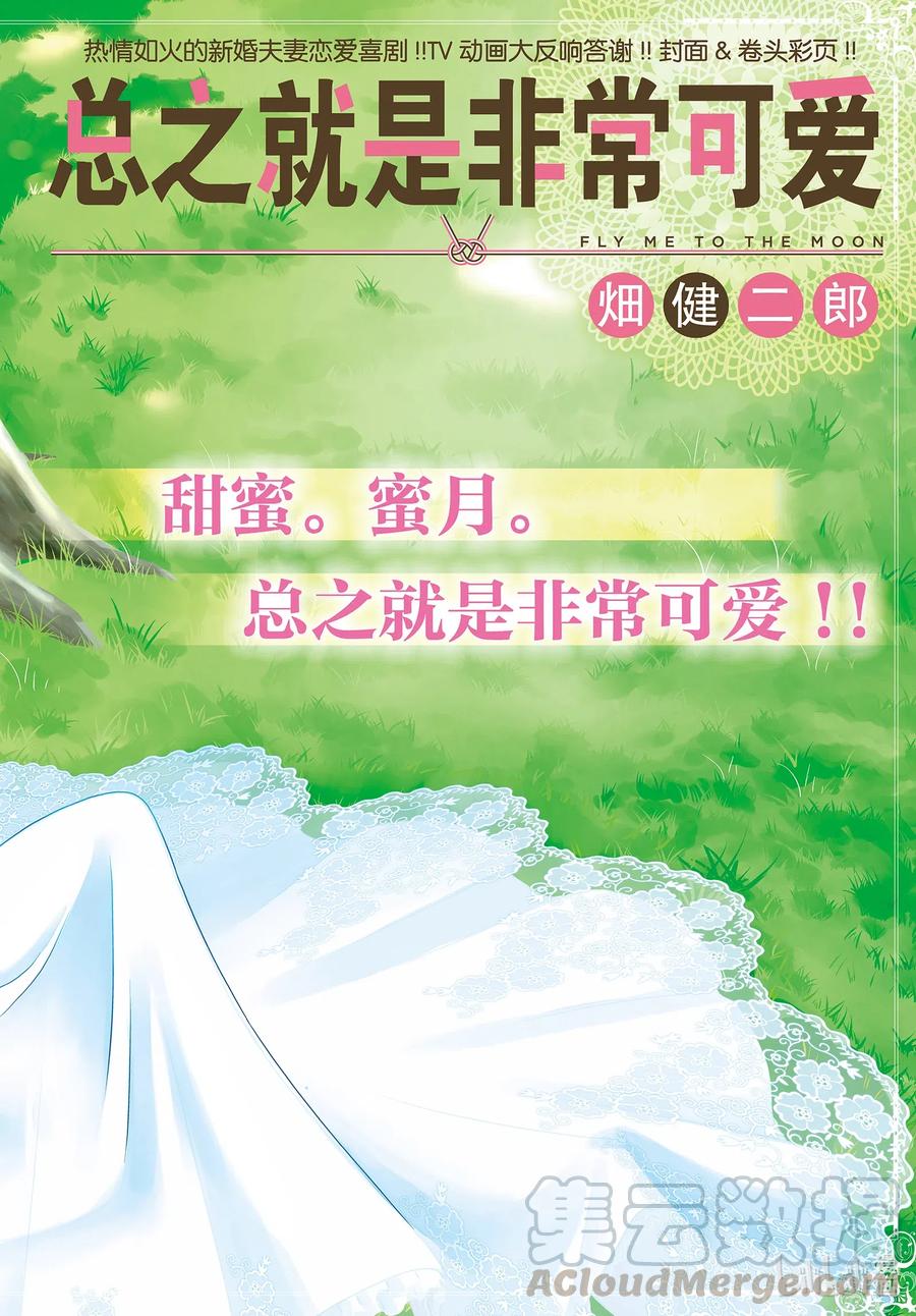 总之就是非常可爱韩漫全集-132 第132话“TV动画播出中哦”无删减无遮挡章节图片 