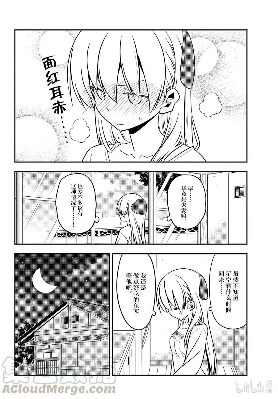 总之就是非常可爱韩漫全集-132 第132话“TV动画播出中哦”无删减无遮挡章节图片 
