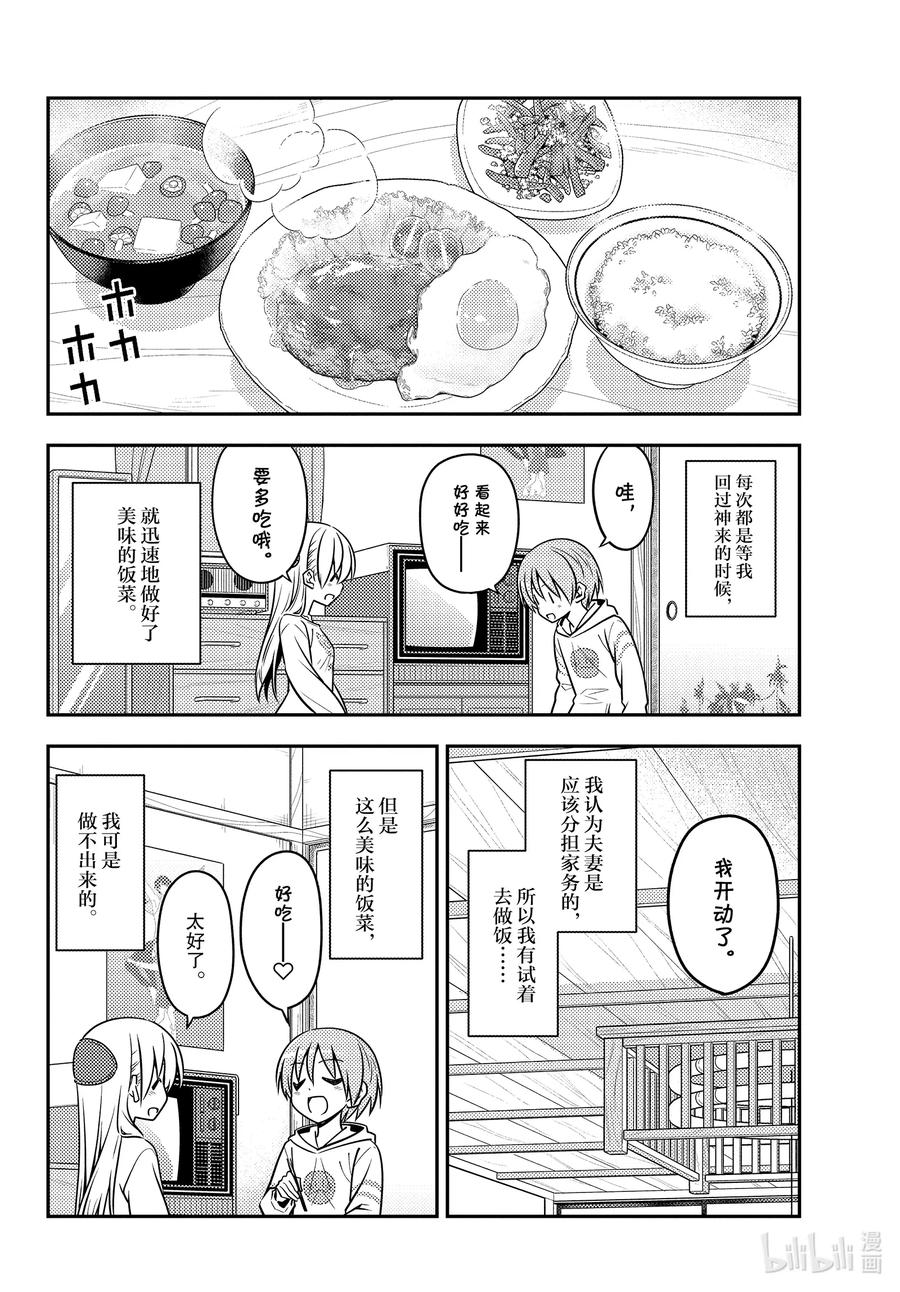 总之就是非常可爱韩漫全集-132 第132话“TV动画播出中哦”无删减无遮挡章节图片 