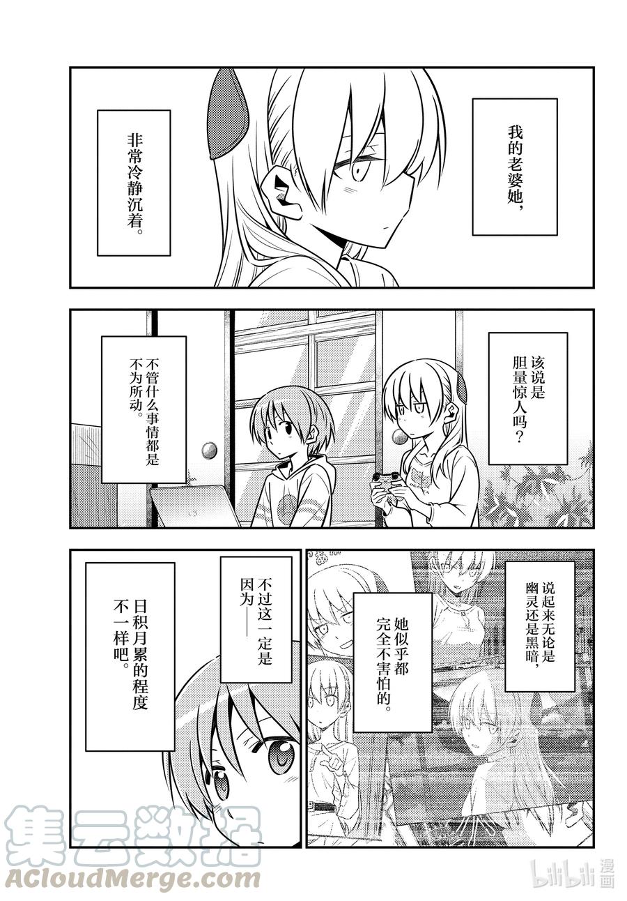 总之就是非常可爱韩漫全集-132 第132话“TV动画播出中哦”无删减无遮挡章节图片 