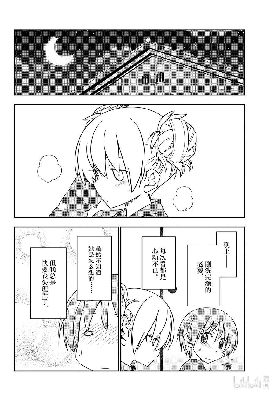 总之就是非常可爱韩漫全集-132 第132话“TV动画播出中哦”无删减无遮挡章节图片 
