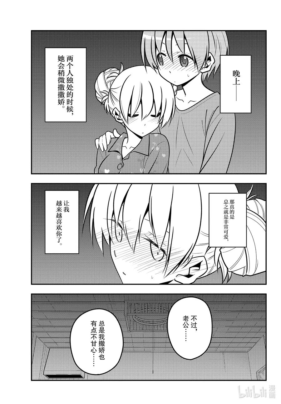 总之就是非常可爱韩漫全集-132 第132话“TV动画播出中哦”无删减无遮挡章节图片 