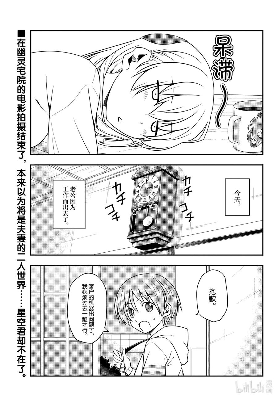 总之就是非常可爱韩漫全集-132 第132话“TV动画播出中哦”无删减无遮挡章节图片 