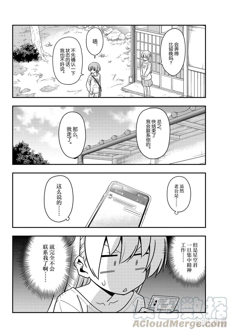 总之就是非常可爱韩漫全集-132 第132话“TV动画播出中哦”无删减无遮挡章节图片 