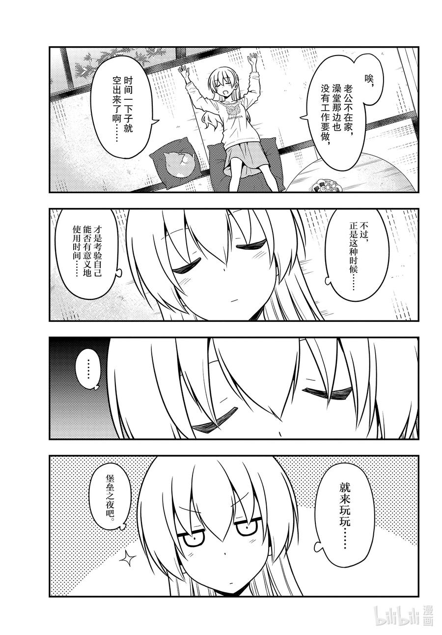 总之就是非常可爱韩漫全集-132 第132话“TV动画播出中哦”无删减无遮挡章节图片 