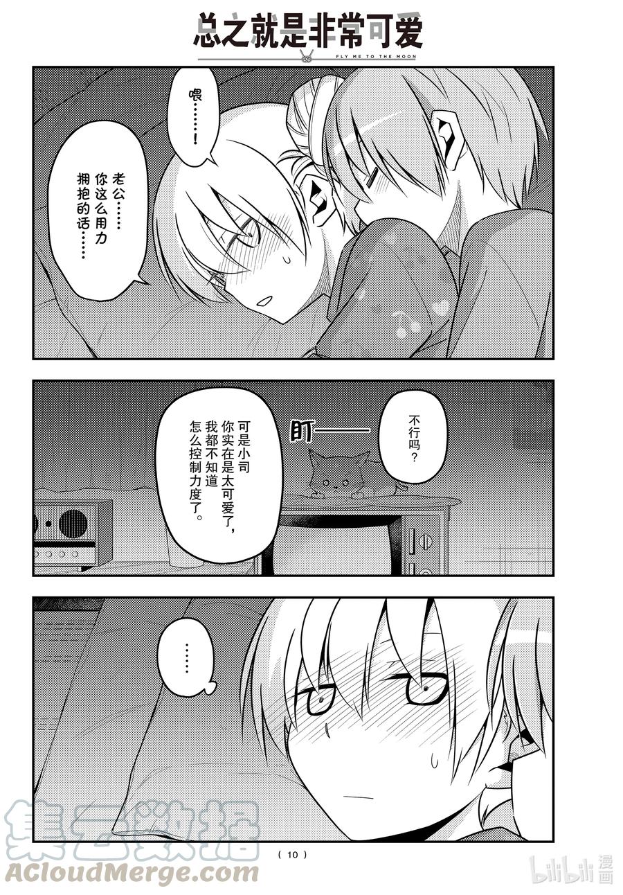 总之就是非常可爱韩漫全集-133 第133话“只属于我的……”无删减无遮挡章节图片 