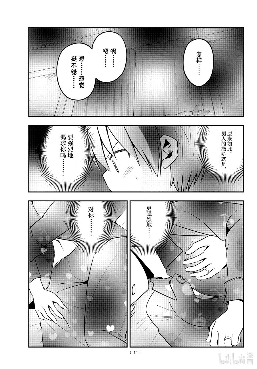 总之就是非常可爱韩漫全集-133 第133话“只属于我的……”无删减无遮挡章节图片 