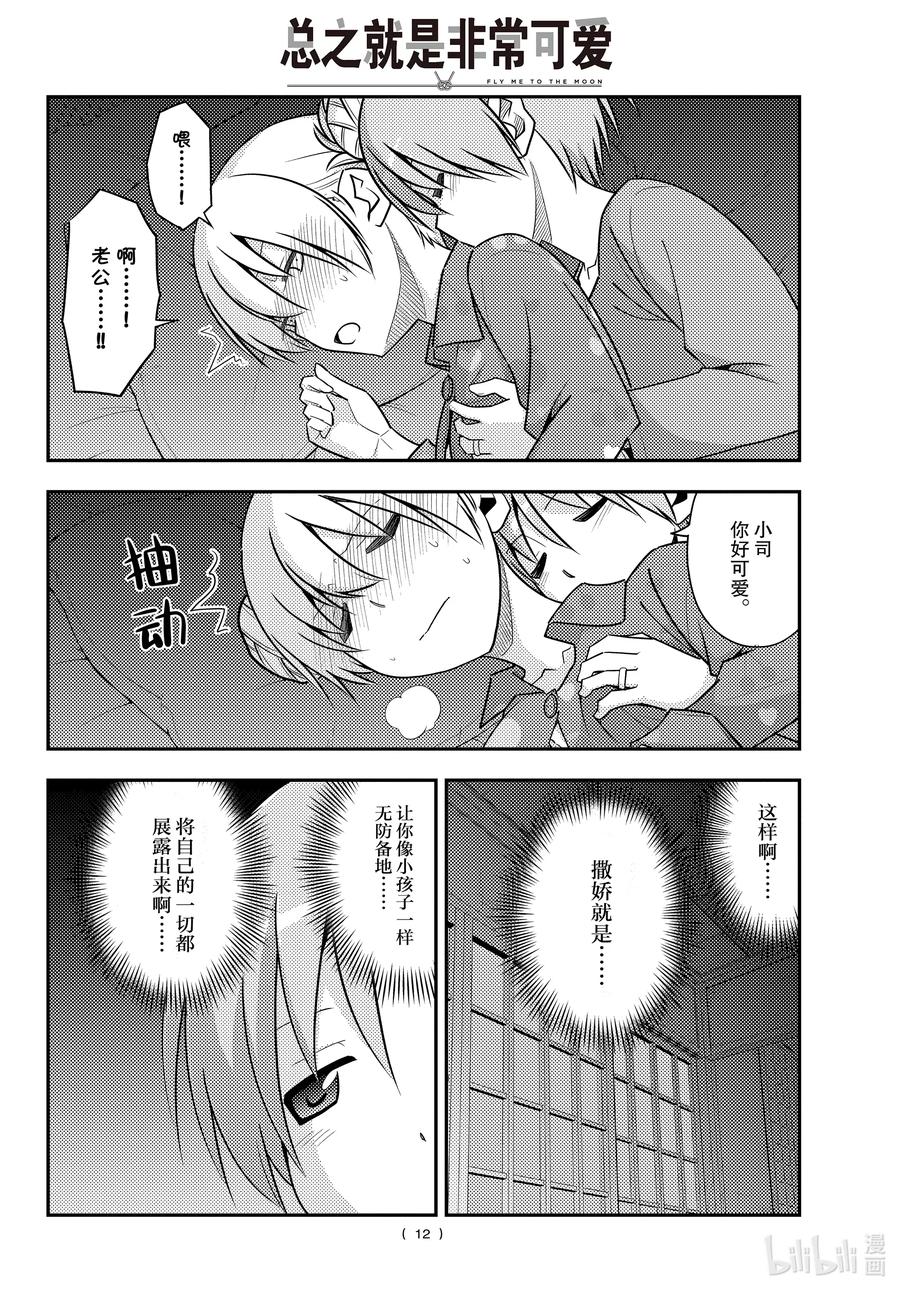 总之就是非常可爱韩漫全集-133 第133话“只属于我的……”无删减无遮挡章节图片 