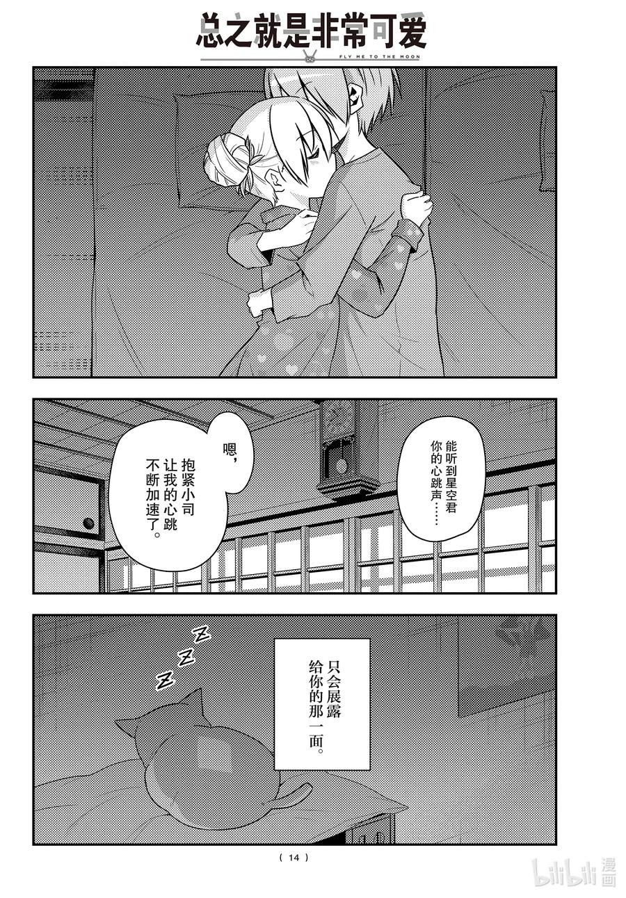 总之就是非常可爱韩漫全集-133 第133话“只属于我的……”无删减无遮挡章节图片 