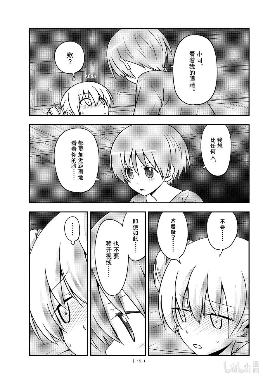 总之就是非常可爱韩漫全集-133 第133话“只属于我的……”无删减无遮挡章节图片 