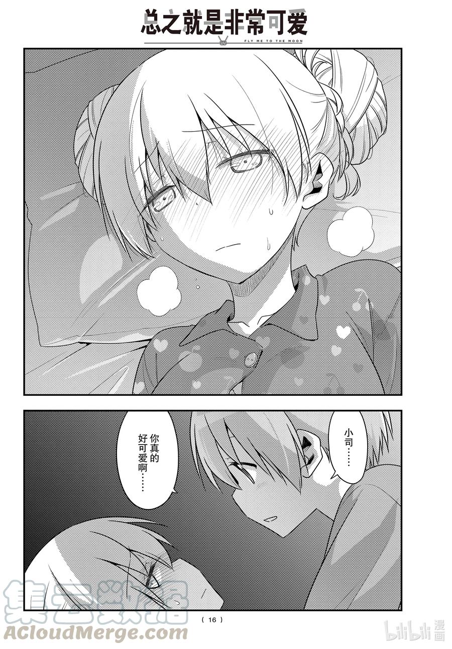 总之就是非常可爱韩漫全集-133 第133话“只属于我的……”无删减无遮挡章节图片 
