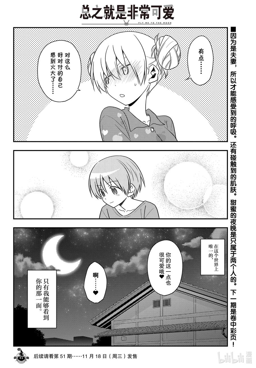 总之就是非常可爱韩漫全集-133 第133话“只属于我的……”无删减无遮挡章节图片 