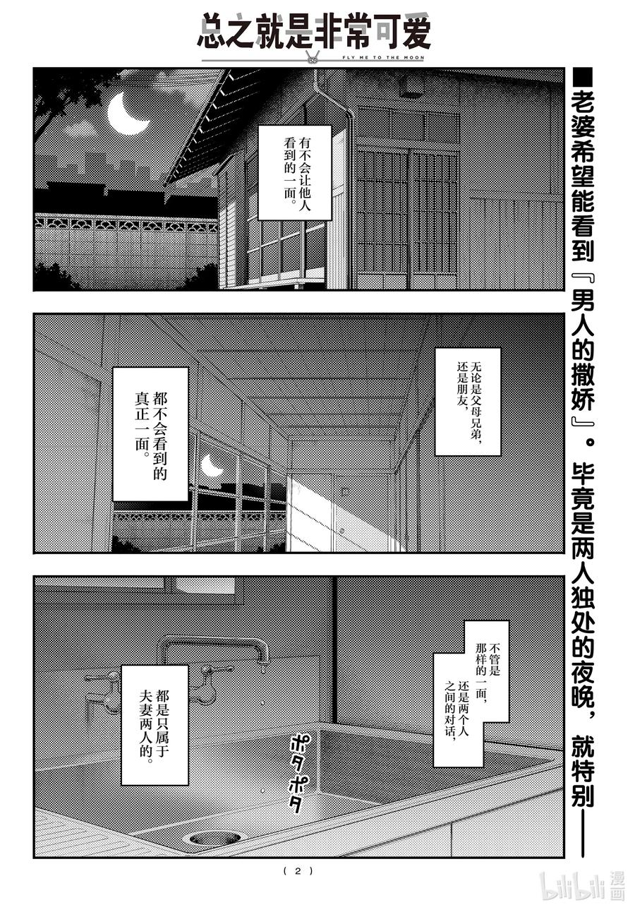 总之就是非常可爱韩漫全集-133 第133话“只属于我的……”无删减无遮挡章节图片 