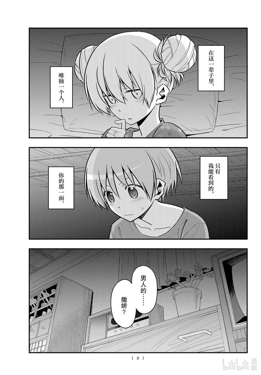 总之就是非常可爱韩漫全集-133 第133话“只属于我的……”无删减无遮挡章节图片 