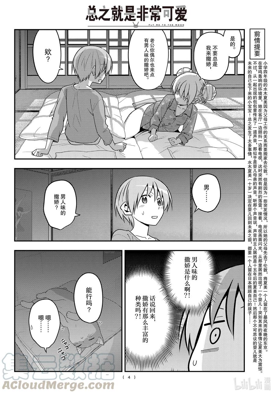 总之就是非常可爱韩漫全集-133 第133话“只属于我的……”无删减无遮挡章节图片 