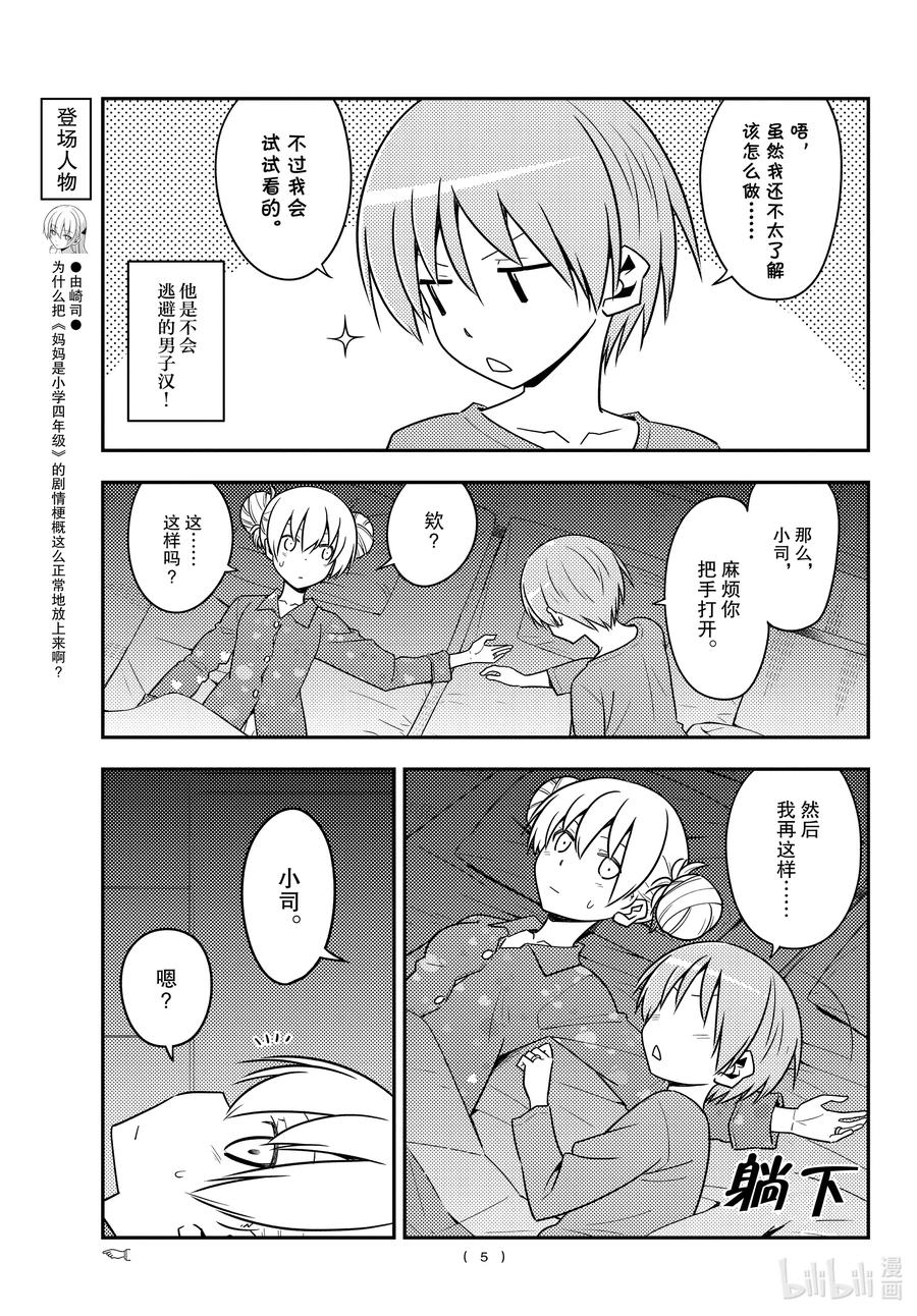 总之就是非常可爱韩漫全集-133 第133话“只属于我的……”无删减无遮挡章节图片 