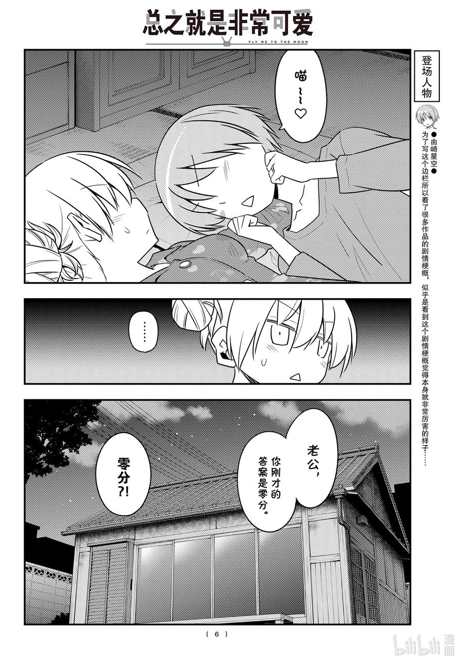 总之就是非常可爱韩漫全集-133 第133话“只属于我的……”无删减无遮挡章节图片 