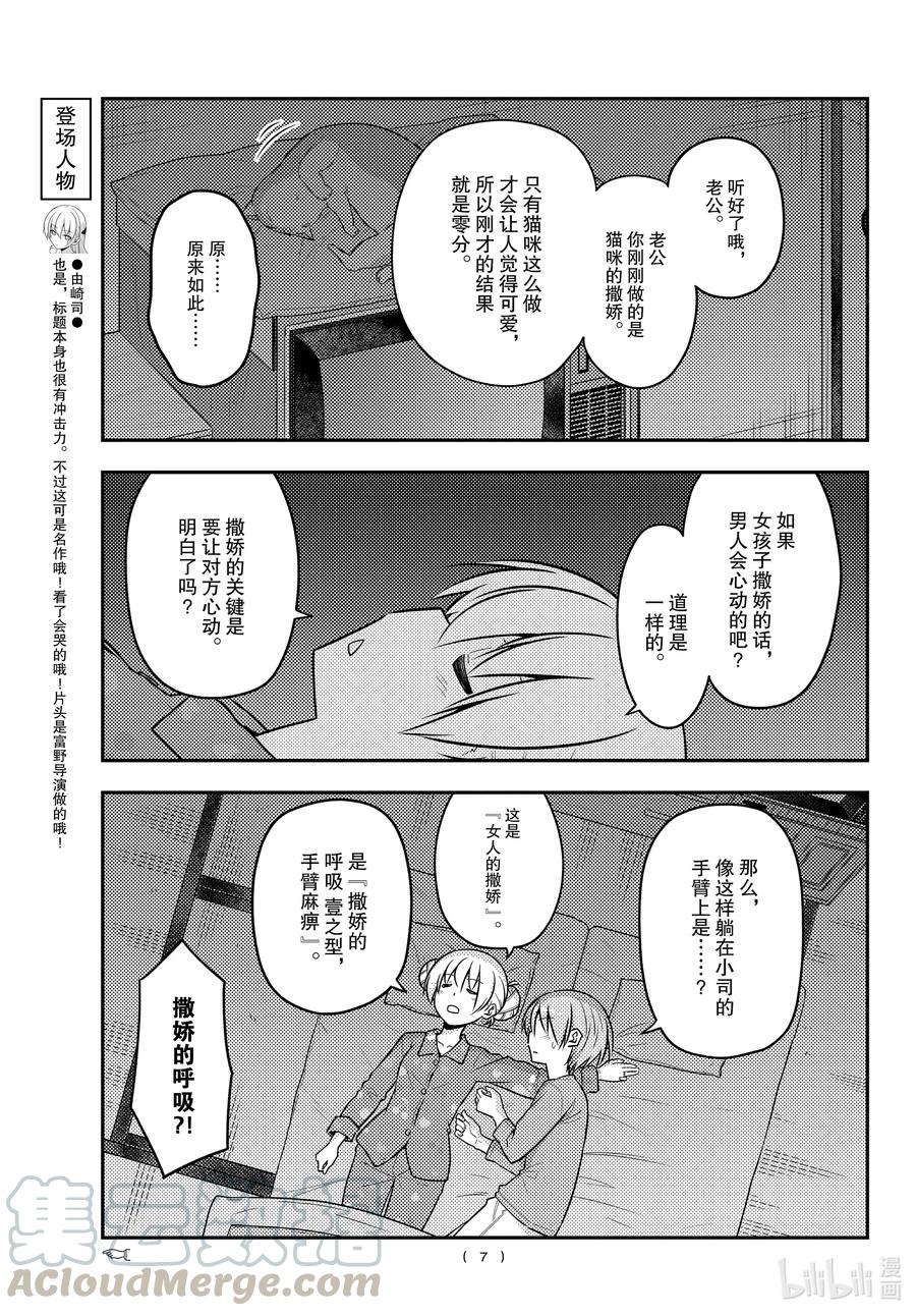 总之就是非常可爱韩漫全集-133 第133话“只属于我的……”无删减无遮挡章节图片 