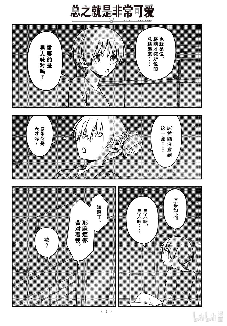 总之就是非常可爱韩漫全集-133 第133话“只属于我的……”无删减无遮挡章节图片 