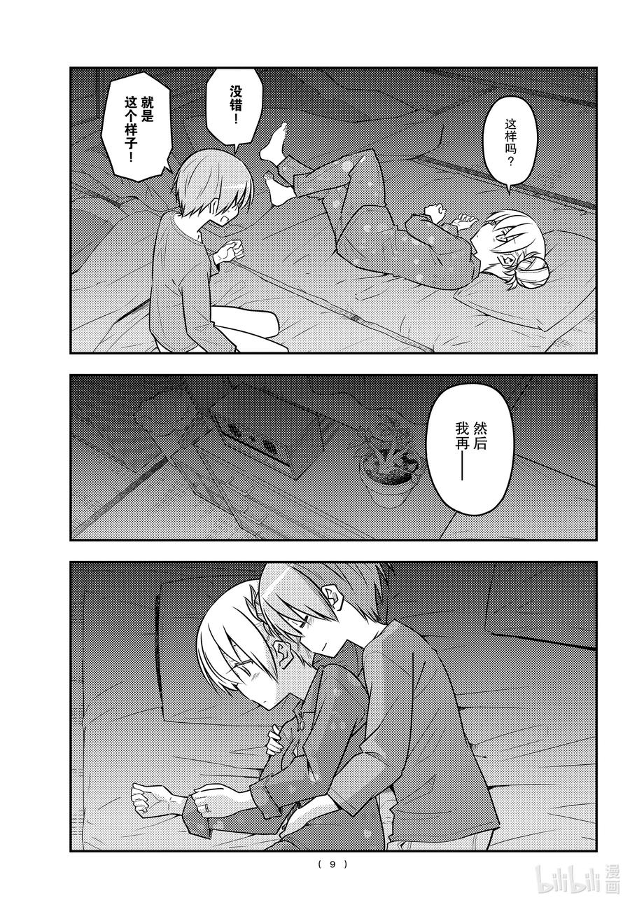 总之就是非常可爱韩漫全集-133 第133话“只属于我的……”无删减无遮挡章节图片 