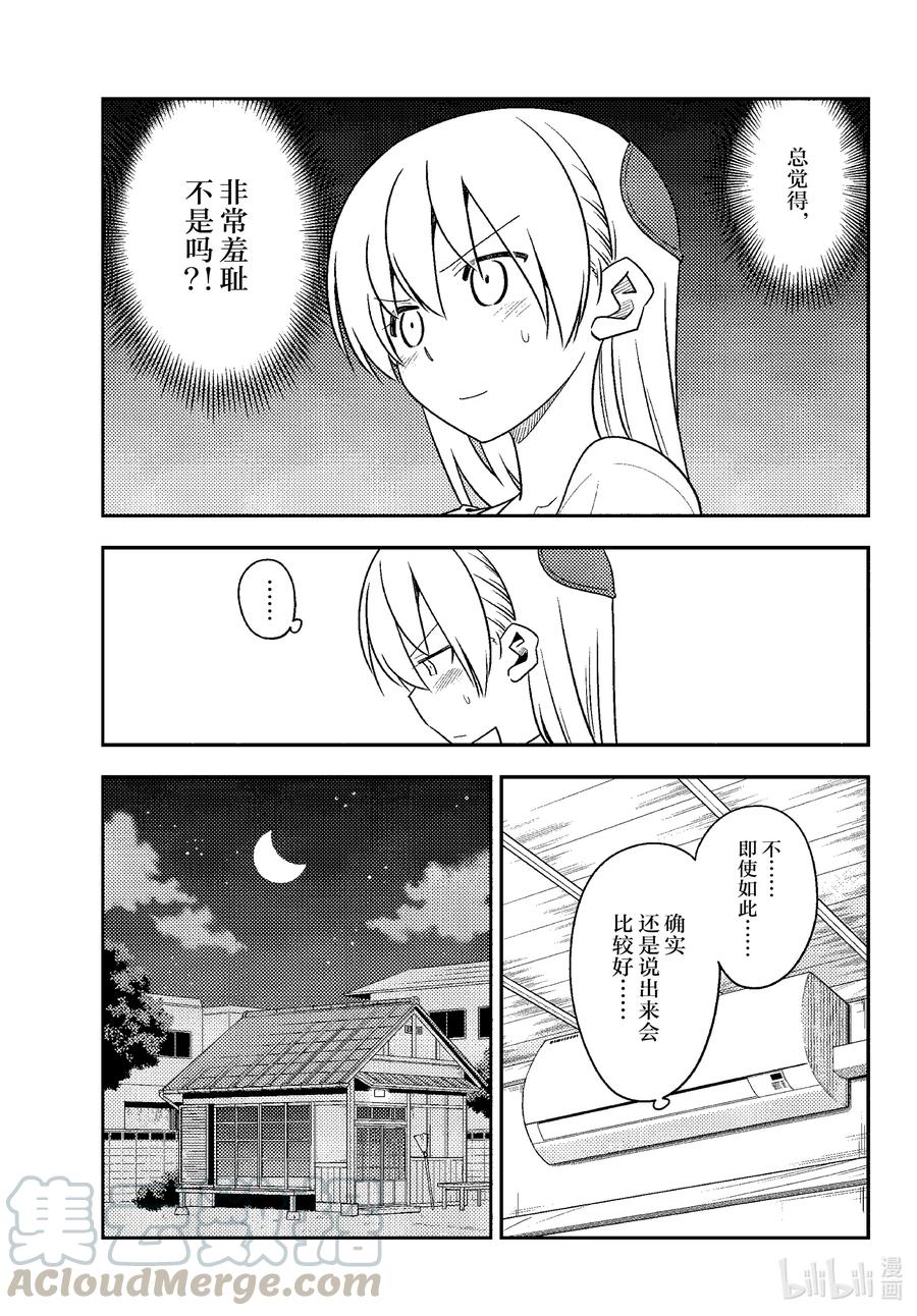 总之就是非常可爱韩漫全集-134 第134话“11月22日是好夫妻之日哦”无删减无遮挡章节图片 