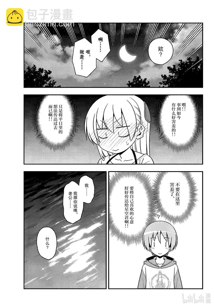 总之就是非常可爱韩漫全集-134 第134话“11月22日是好夫妻之日哦”无删减无遮挡章节图片 