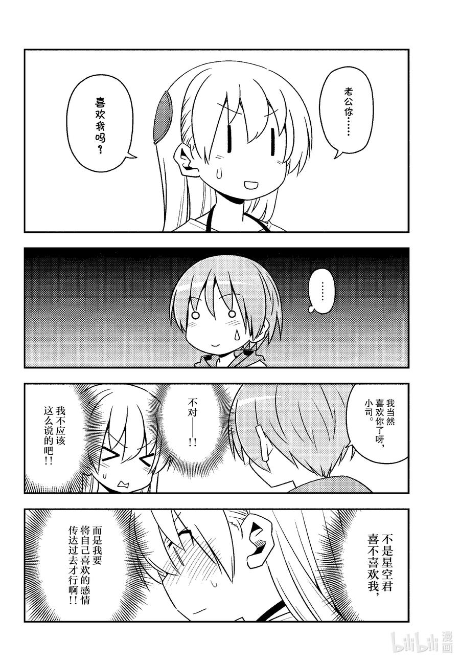 总之就是非常可爱韩漫全集-134 第134话“11月22日是好夫妻之日哦”无删减无遮挡章节图片 