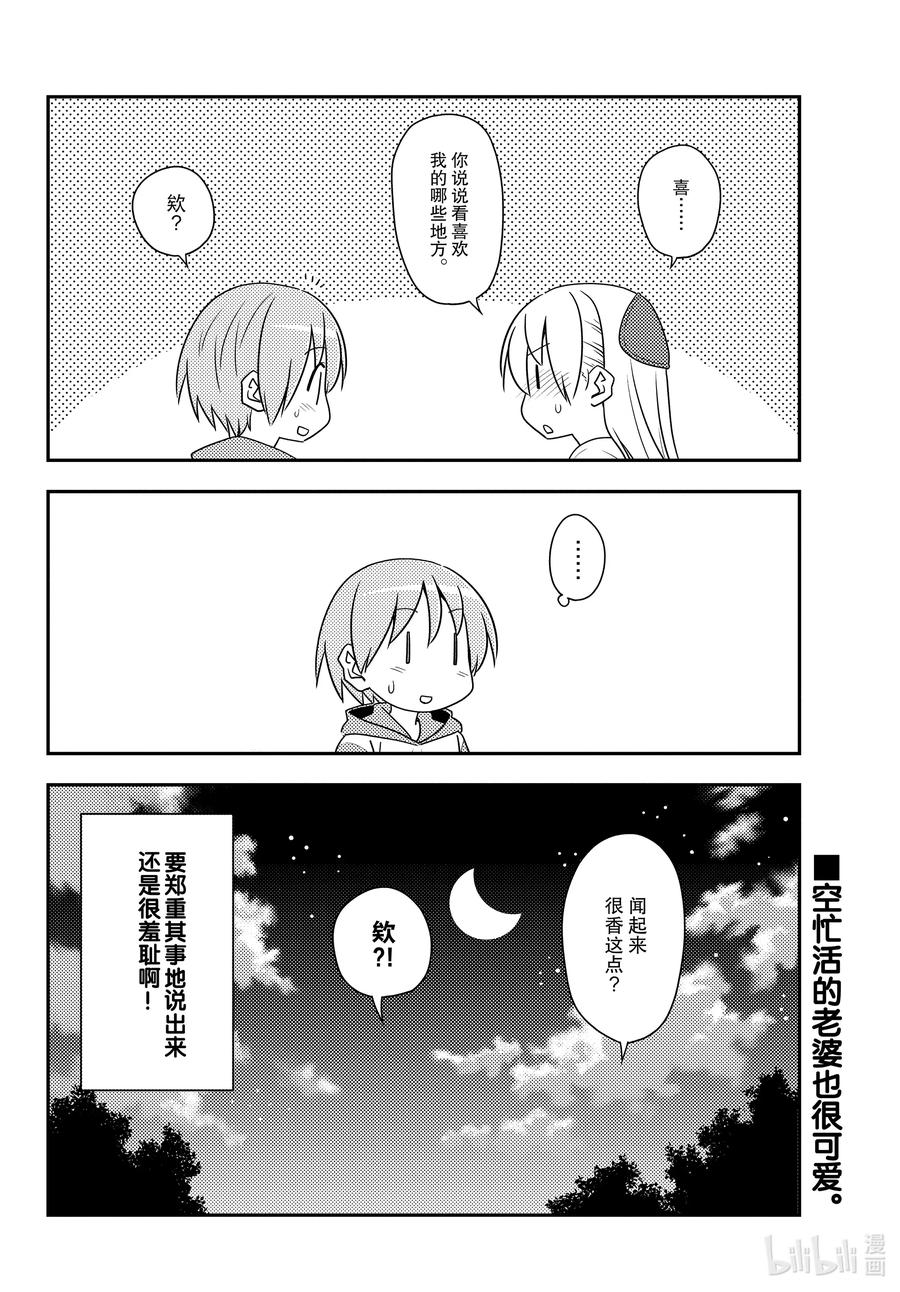 总之就是非常可爱韩漫全集-134 第134话“11月22日是好夫妻之日哦”无删减无遮挡章节图片 