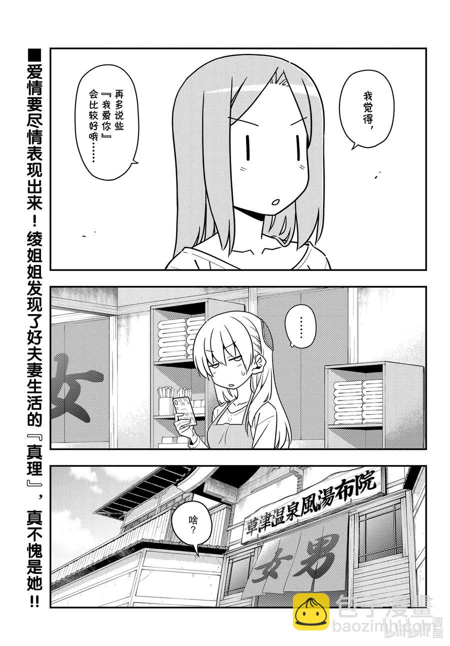 总之就是非常可爱韩漫全集-134 第134话“11月22日是好夫妻之日哦”无删减无遮挡章节图片 