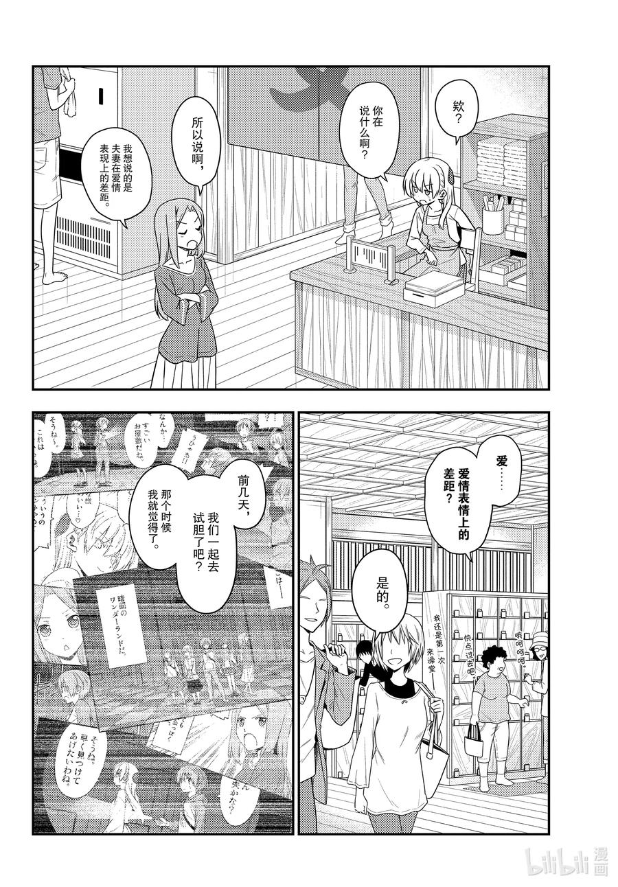 总之就是非常可爱韩漫全集-134 第134话“11月22日是好夫妻之日哦”无删减无遮挡章节图片 