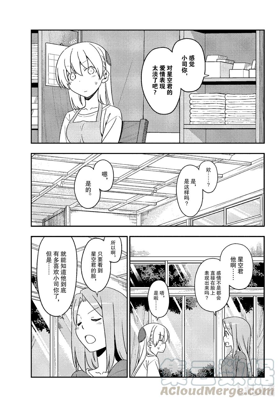 总之就是非常可爱韩漫全集-134 第134话“11月22日是好夫妻之日哦”无删减无遮挡章节图片 