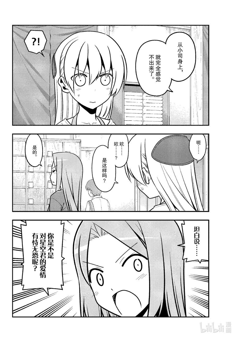 总之就是非常可爱韩漫全集-134 第134话“11月22日是好夫妻之日哦”无删减无遮挡章节图片 