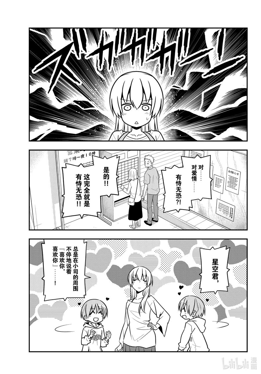 总之就是非常可爱韩漫全集-134 第134话“11月22日是好夫妻之日哦”无删减无遮挡章节图片 