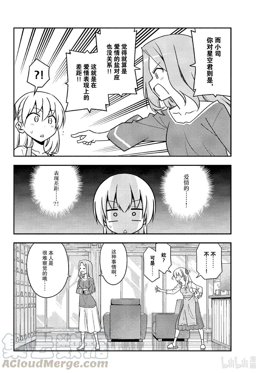 总之就是非常可爱韩漫全集-134 第134话“11月22日是好夫妻之日哦”无删减无遮挡章节图片 