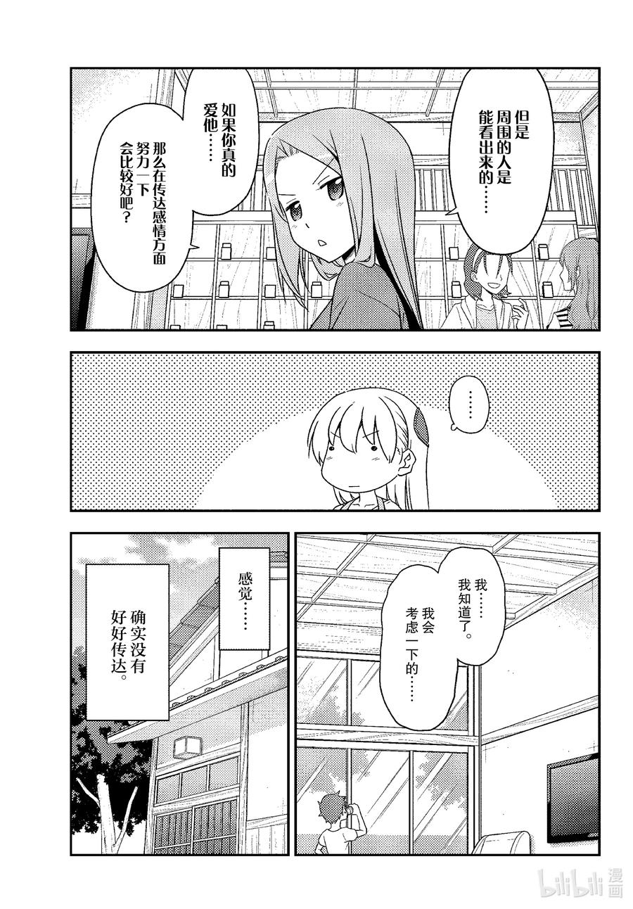 总之就是非常可爱韩漫全集-134 第134话“11月22日是好夫妻之日哦”无删减无遮挡章节图片 