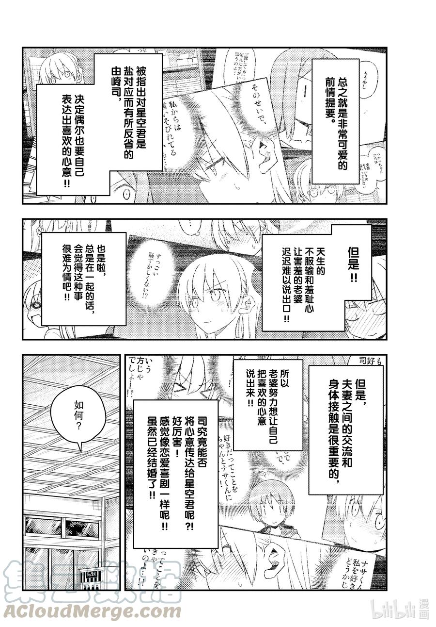 总之就是非常可爱韩漫全集-135 第135话“就算没有问题也有必须要解决的事情”无删减无遮挡章节图片 