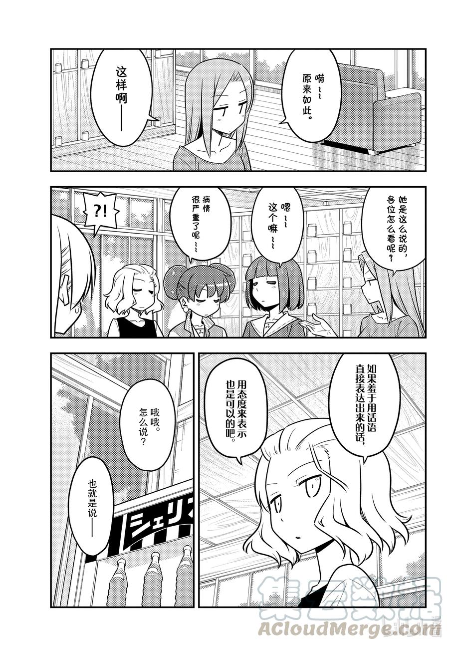总之就是非常可爱韩漫全集-135 第135话“就算没有问题也有必须要解决的事情”无删减无遮挡章节图片 