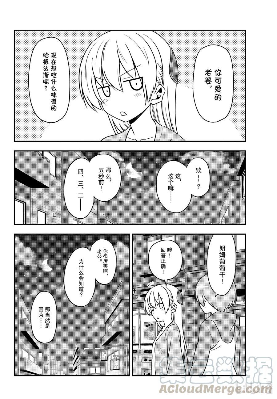 总之就是非常可爱韩漫全集-136 第136话“一半和一个”无删减无遮挡章节图片 