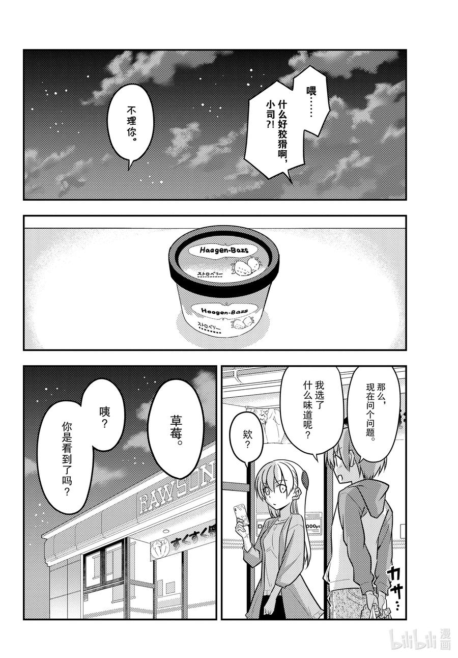 总之就是非常可爱韩漫全集-136 第136话“一半和一个”无删减无遮挡章节图片 