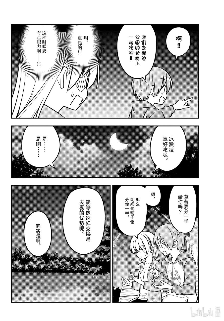 总之就是非常可爱韩漫全集-136 第136话“一半和一个”无删减无遮挡章节图片 