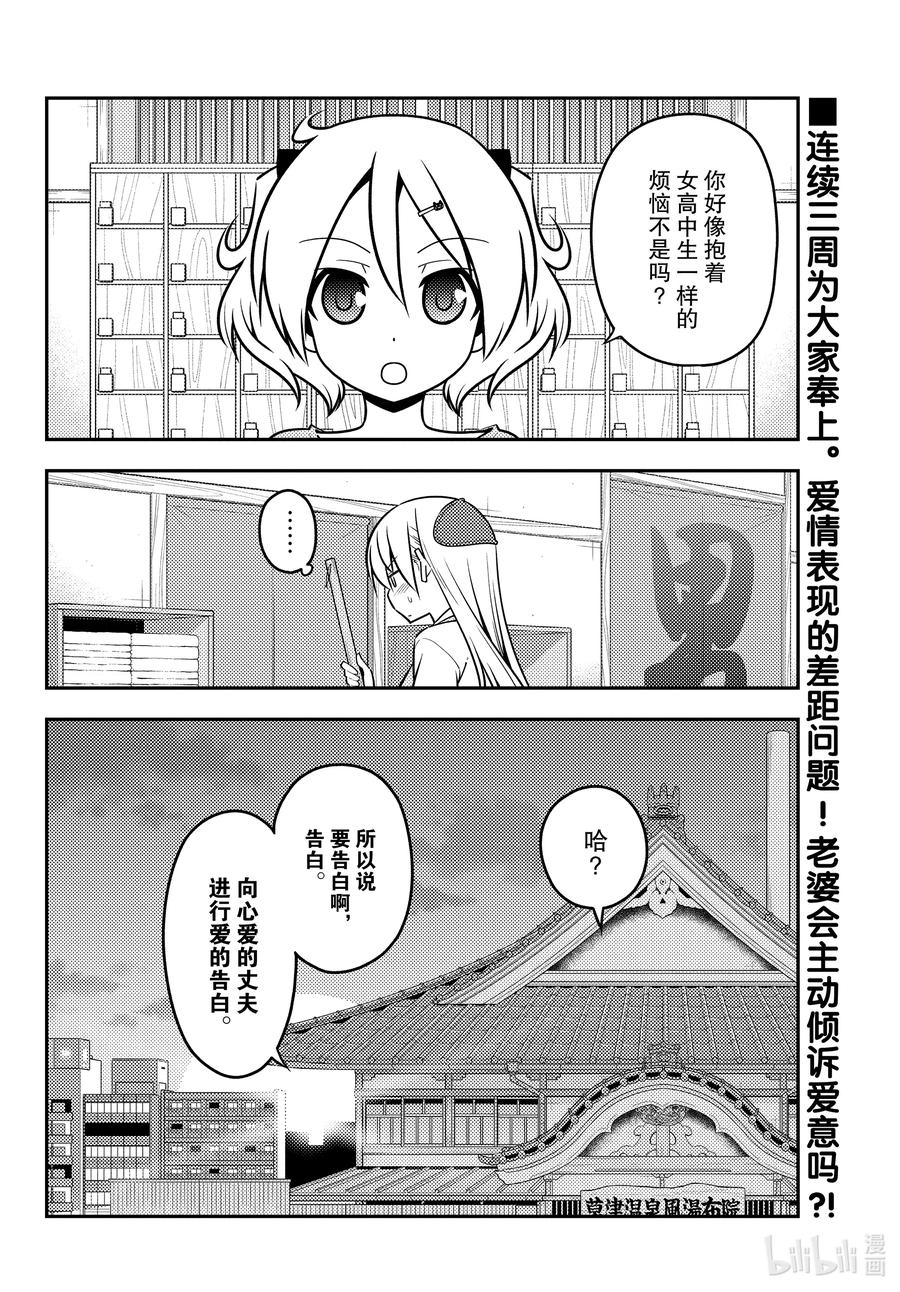 总之就是非常可爱韩漫全集-136 第136话“一半和一个”无删减无遮挡章节图片 
