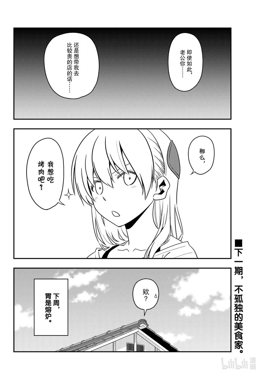 总之就是非常可爱韩漫全集-137 第137话“唔噢，我的胃就像熔炉”无删减无遮挡章节图片 