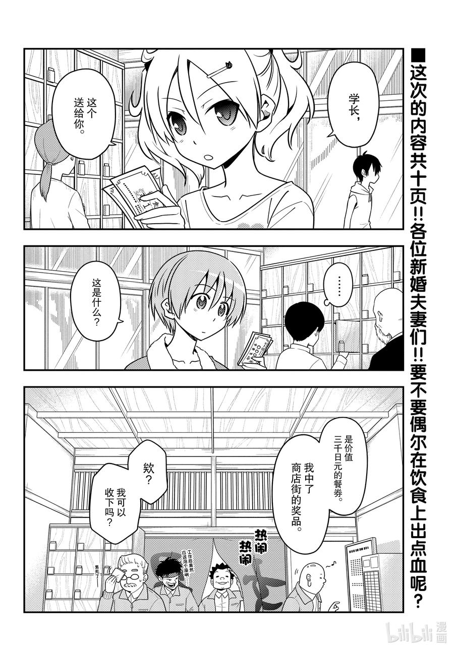 总之就是非常可爱韩漫全集-137 第137话“唔噢，我的胃就像熔炉”无删减无遮挡章节图片 