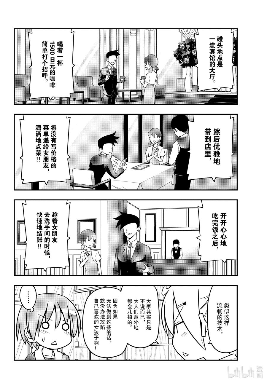 总之就是非常可爱韩漫全集-137 第137话“唔噢，我的胃就像熔炉”无删减无遮挡章节图片 