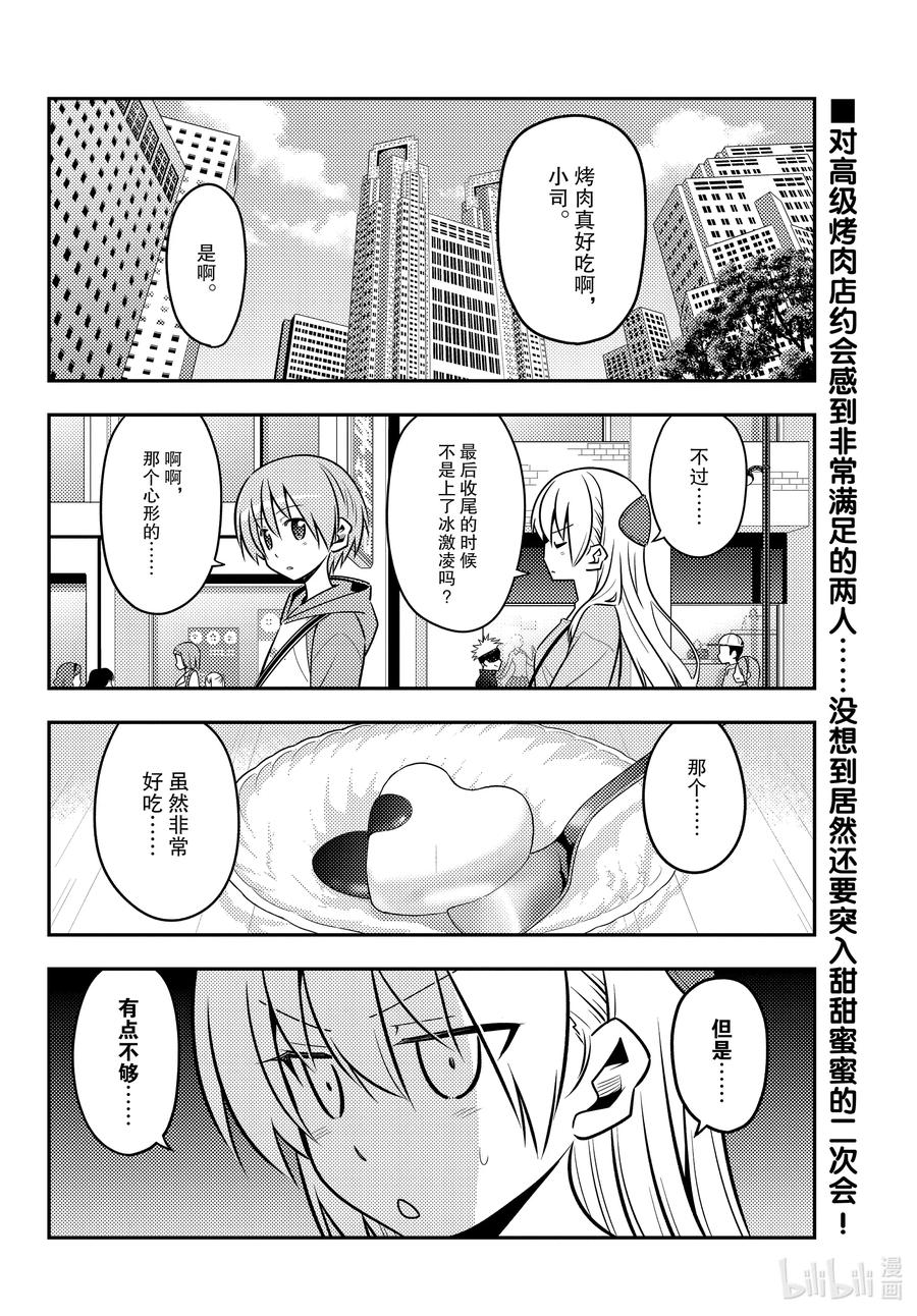 总之就是非常可爱韩漫全集-139 第139话“歌唱吧，龙宫城”无删减无遮挡章节图片 